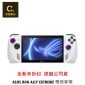 ASUS ROG ALLY EXTREME 電競掌機